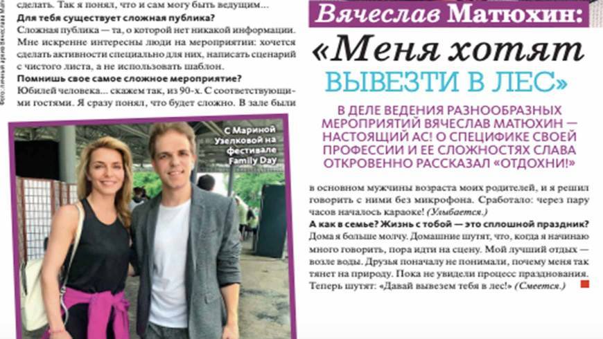 Вячеслав Матюхин: «Меня хотят вывезти в лес»